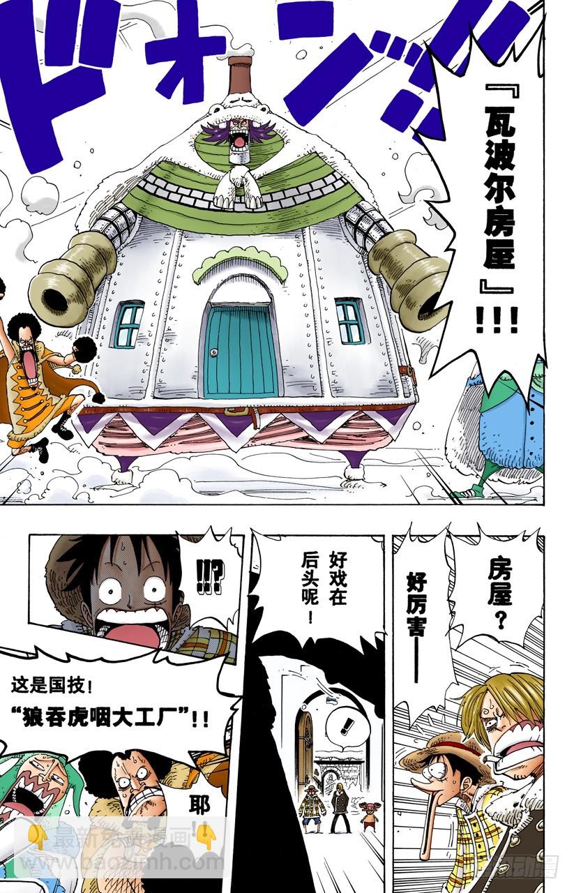《航海王（全彩版）》谎话连篇 第8页