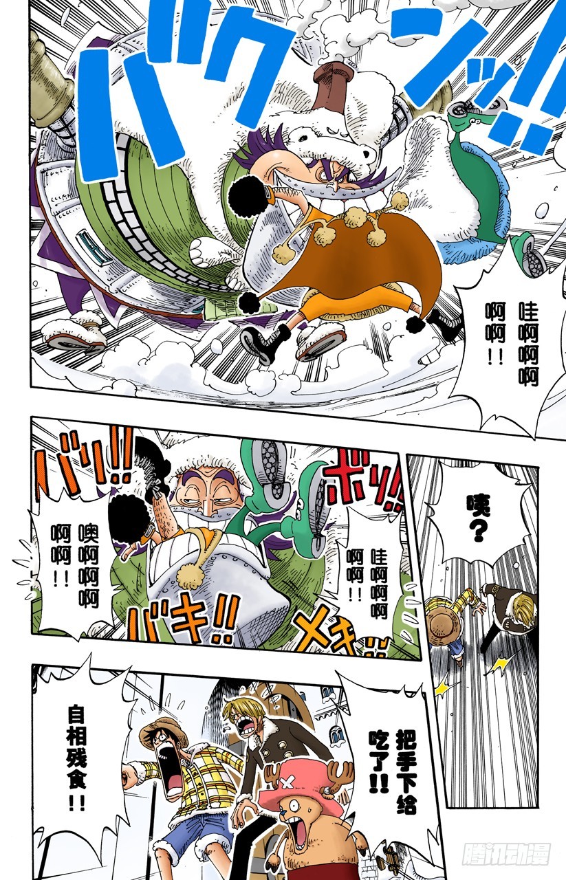 《航海王（全彩版）》谎话连篇 第9页