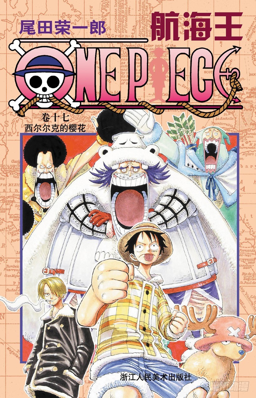 《航海王（全彩版）》国防战 第1页