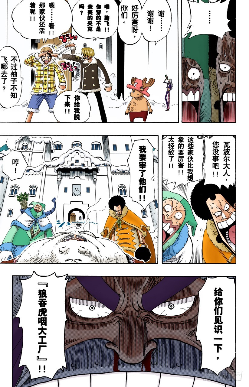《航海王（全彩版）》国防战 第20页