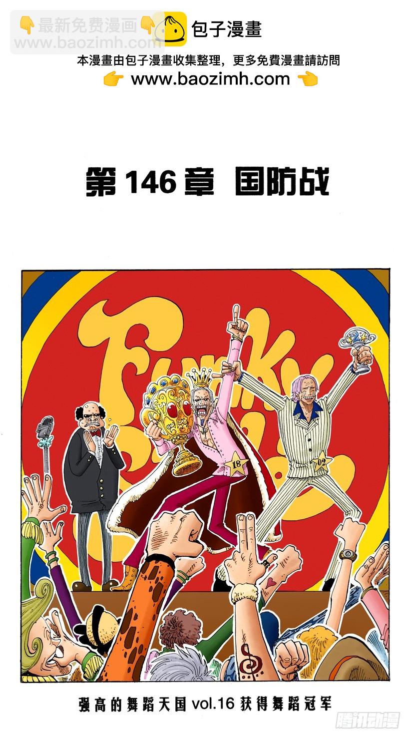 《航海王（全彩版）》国防战 第2页