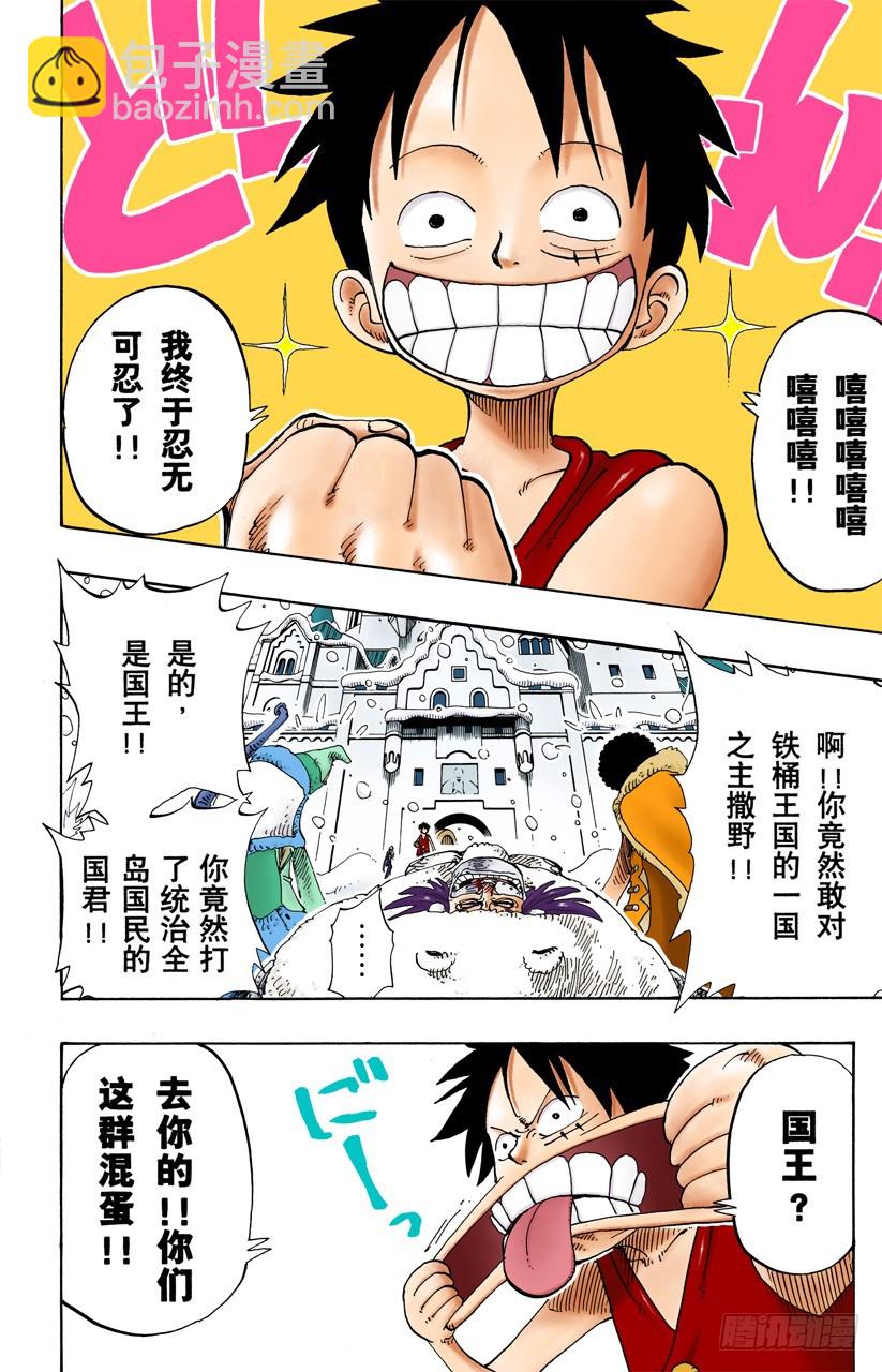 《航海王（全彩版）》国防战 第5页