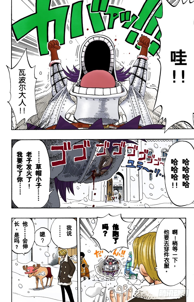 《航海王（全彩版）》国防战 第7页