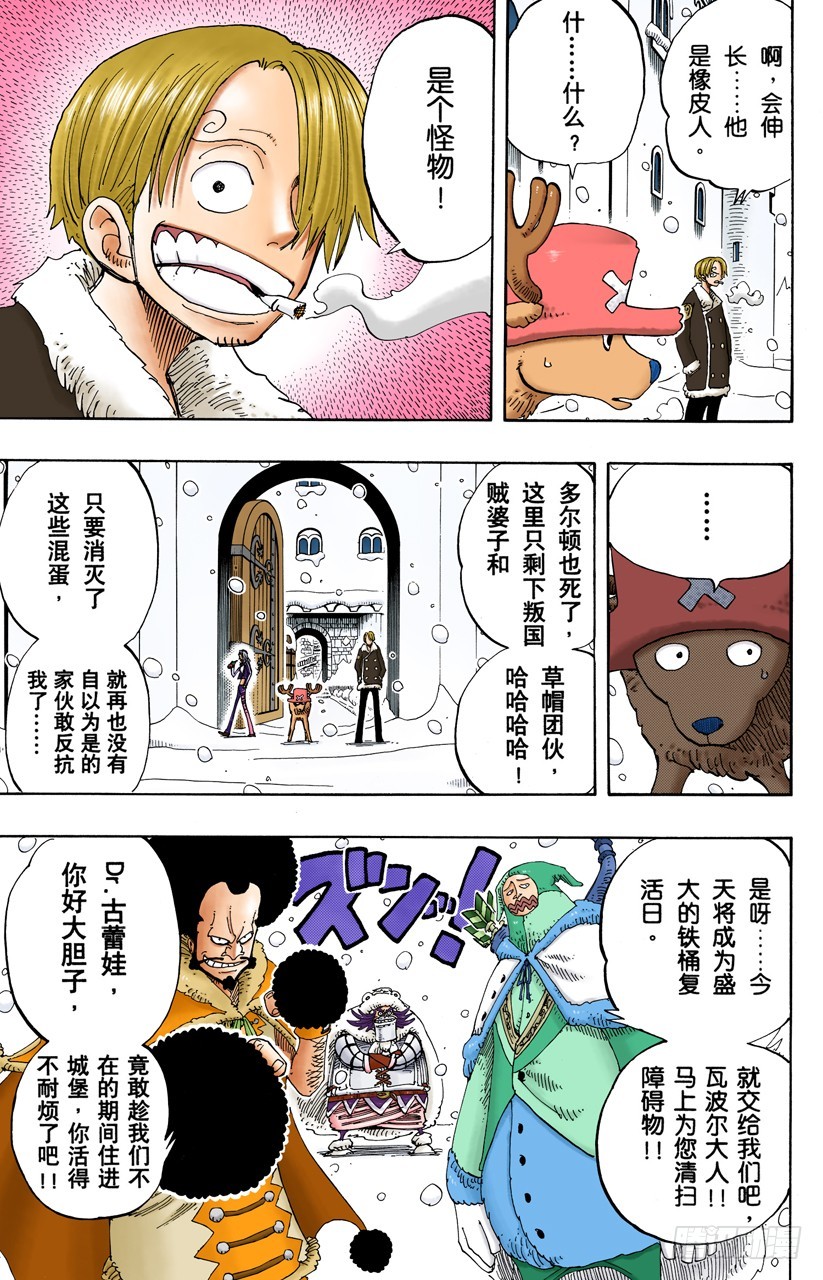 《航海王（全彩版）》国防战 第8页