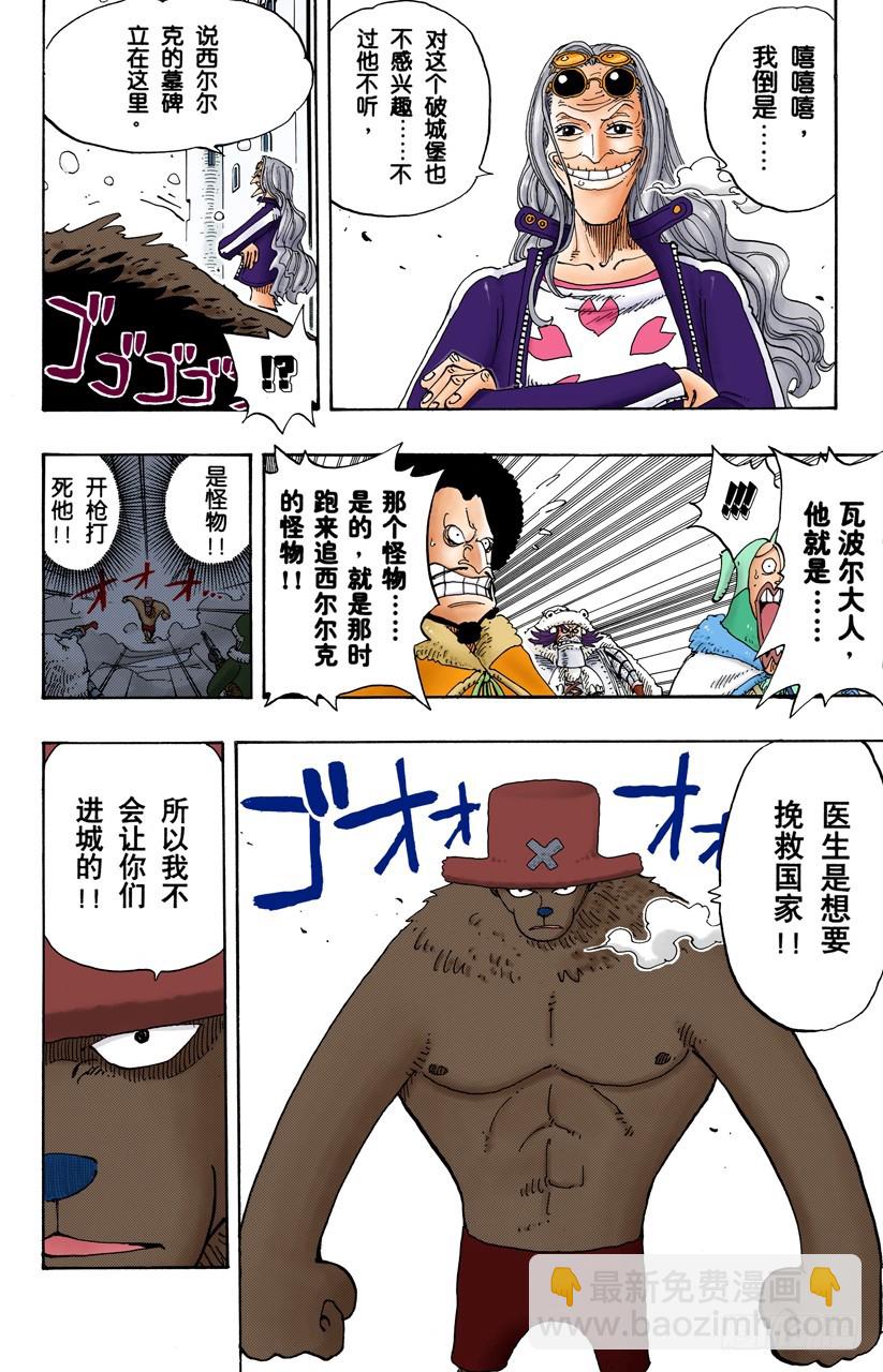 《航海王（全彩版）》国防战 第9页