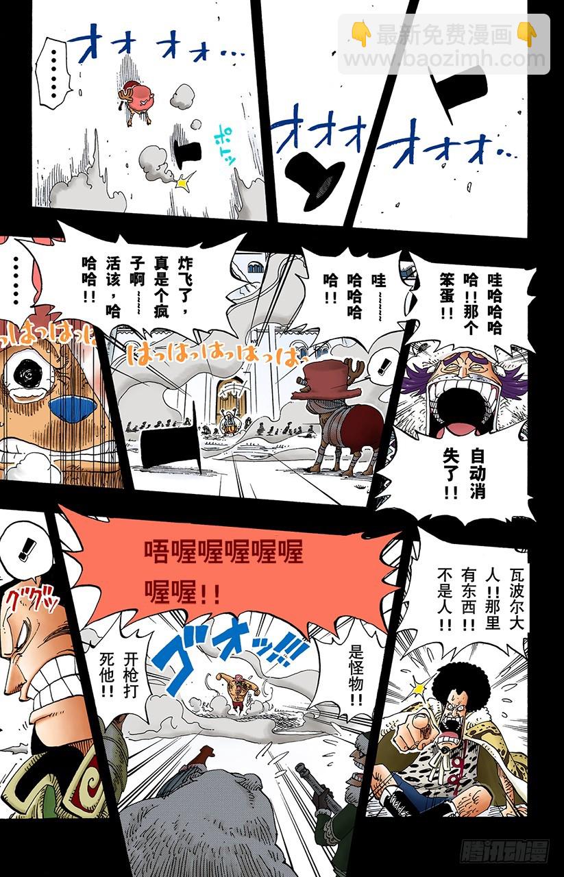《航海王（全彩版）》继承遗志 第11页