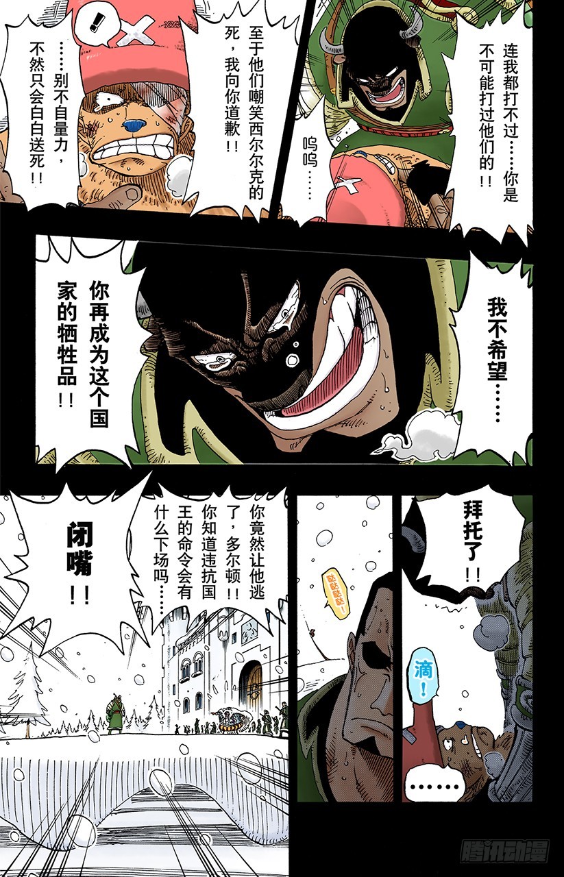 《航海王（全彩版）》继承遗志 第13页