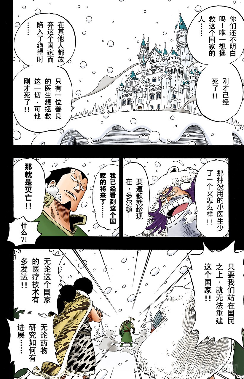 《航海王（全彩版）》继承遗志 第14页