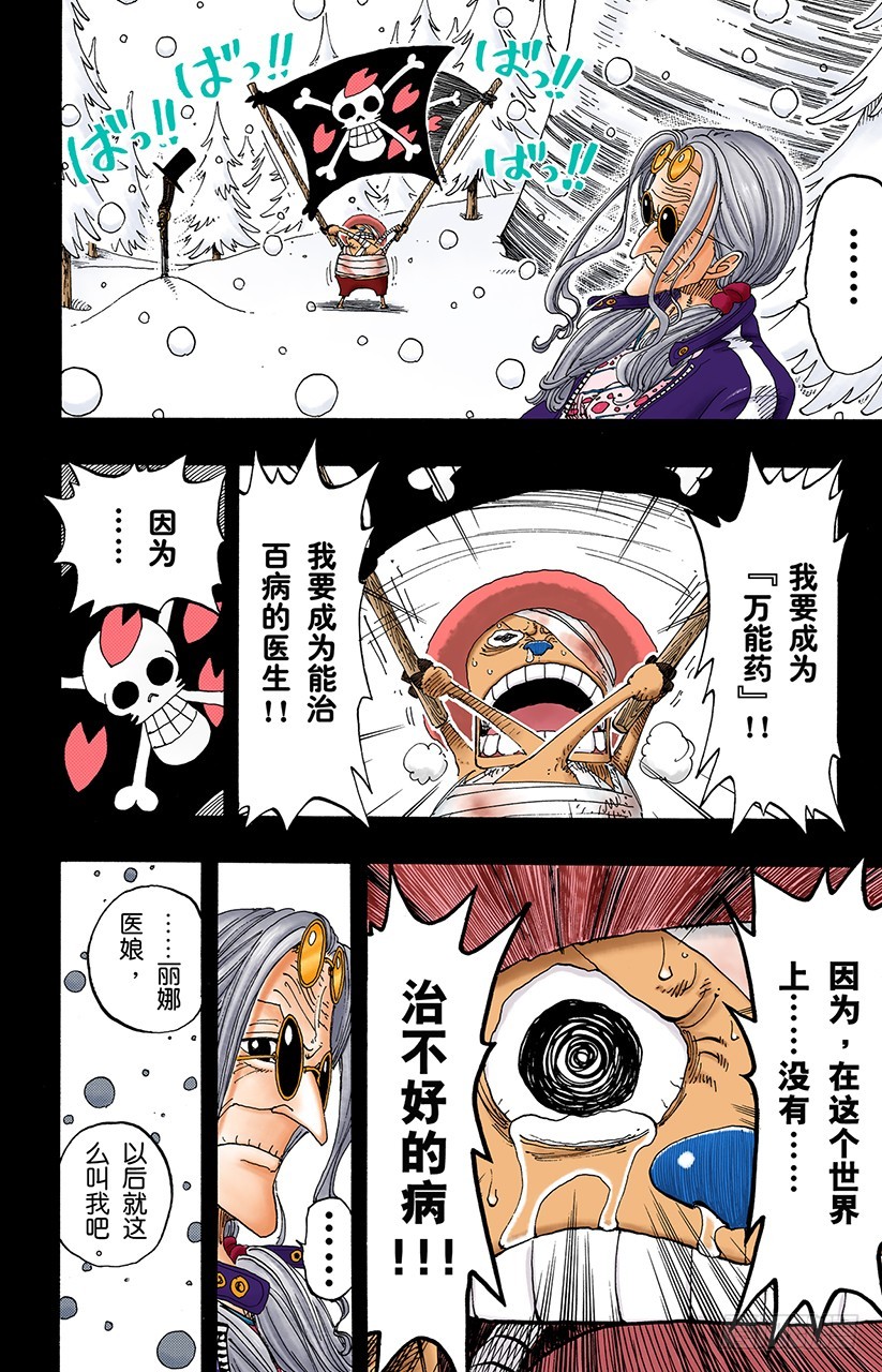《航海王（全彩版）》继承遗志 第16页