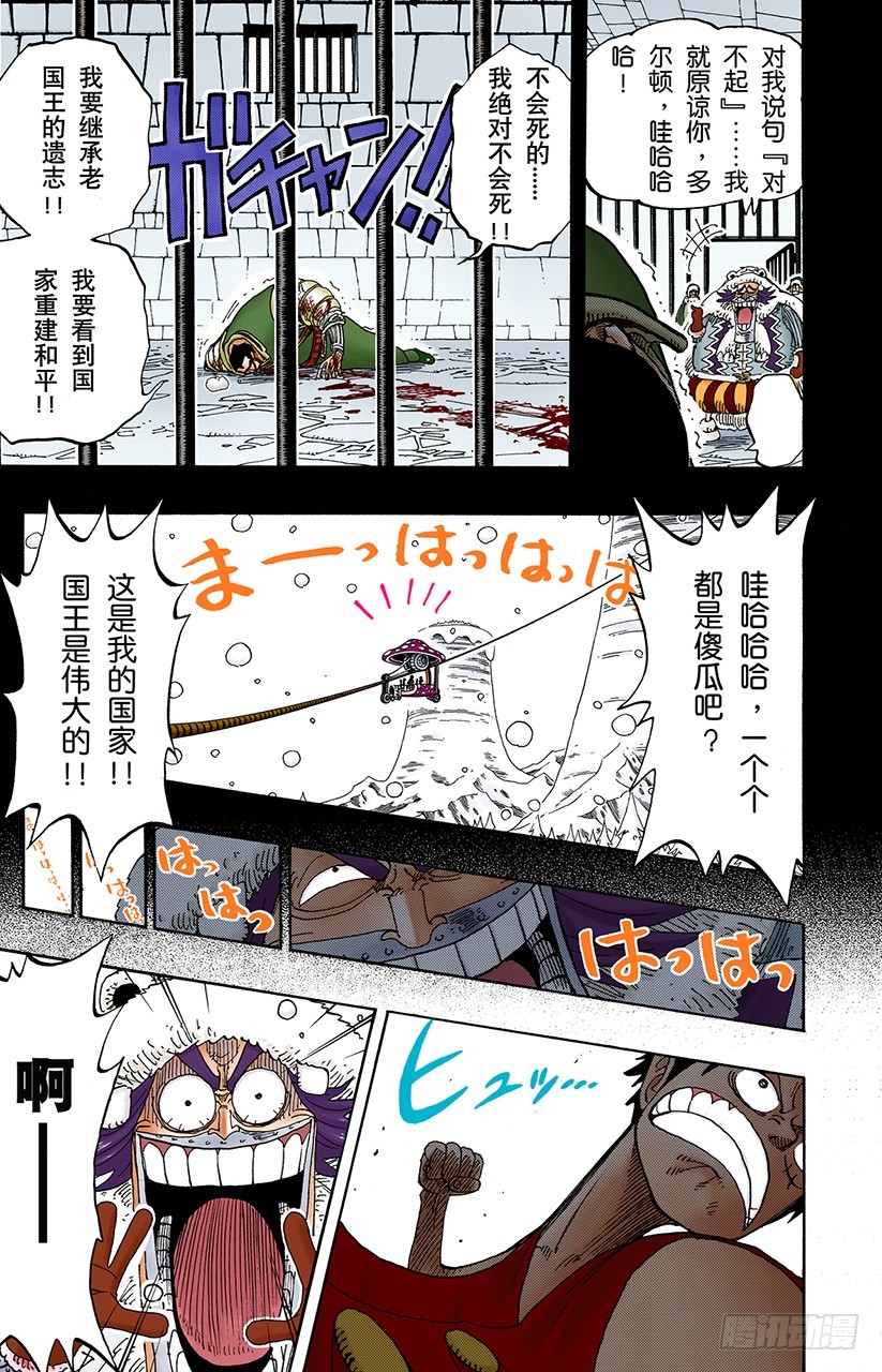 《航海王（全彩版）》继承遗志 第17页