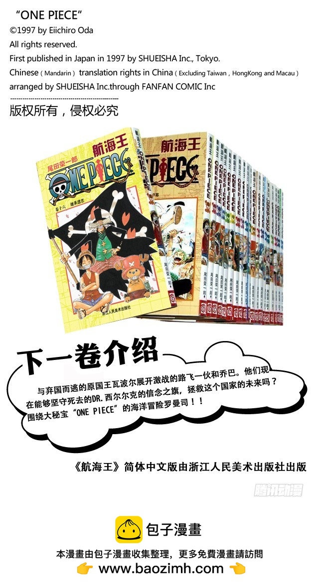 《航海王（全彩版）》继承遗志 第20页