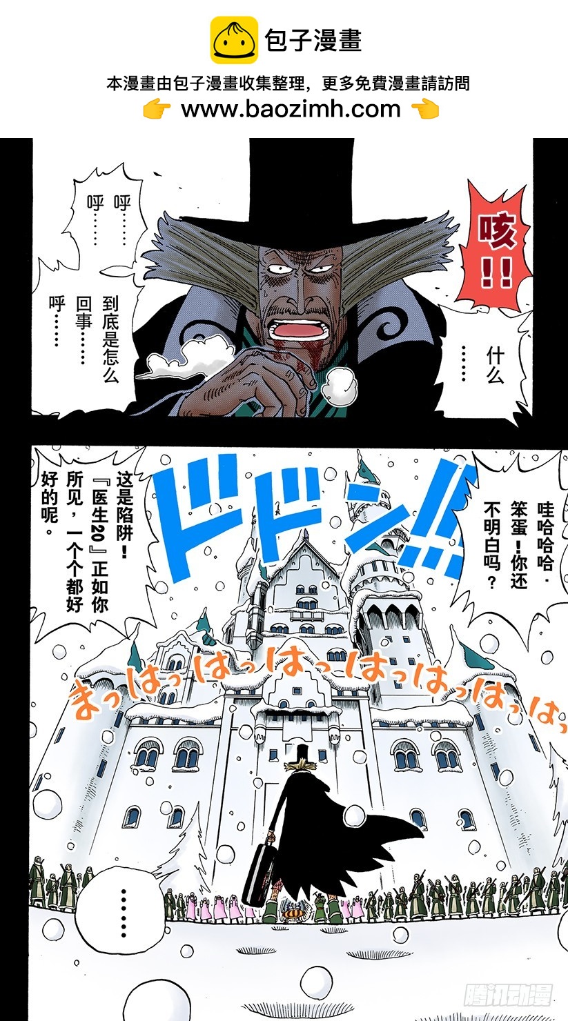 《航海王（全彩版）》继承遗志 第2页