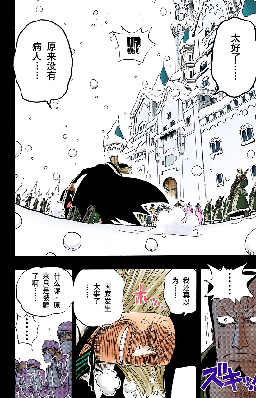 《航海王（全彩版）》继承遗志 第4页