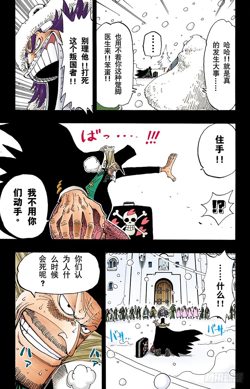 《航海王（全彩版）》继承遗志 第5页