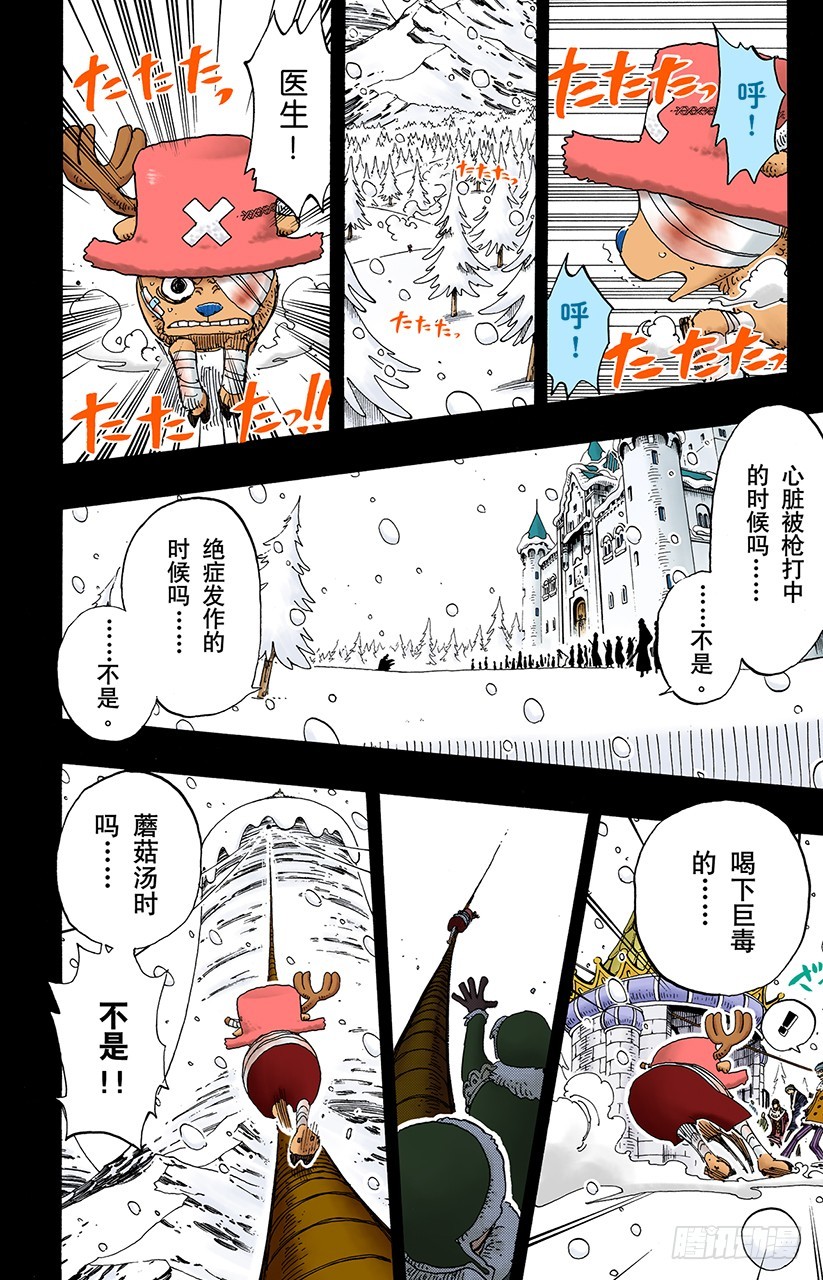 《航海王（全彩版）》继承遗志 第6页