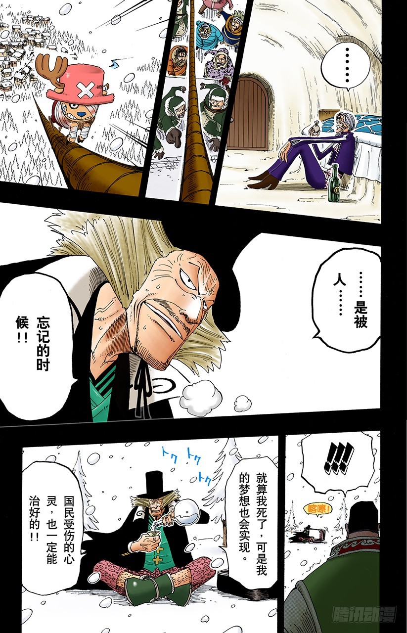 《航海王（全彩版）》继承遗志 第7页