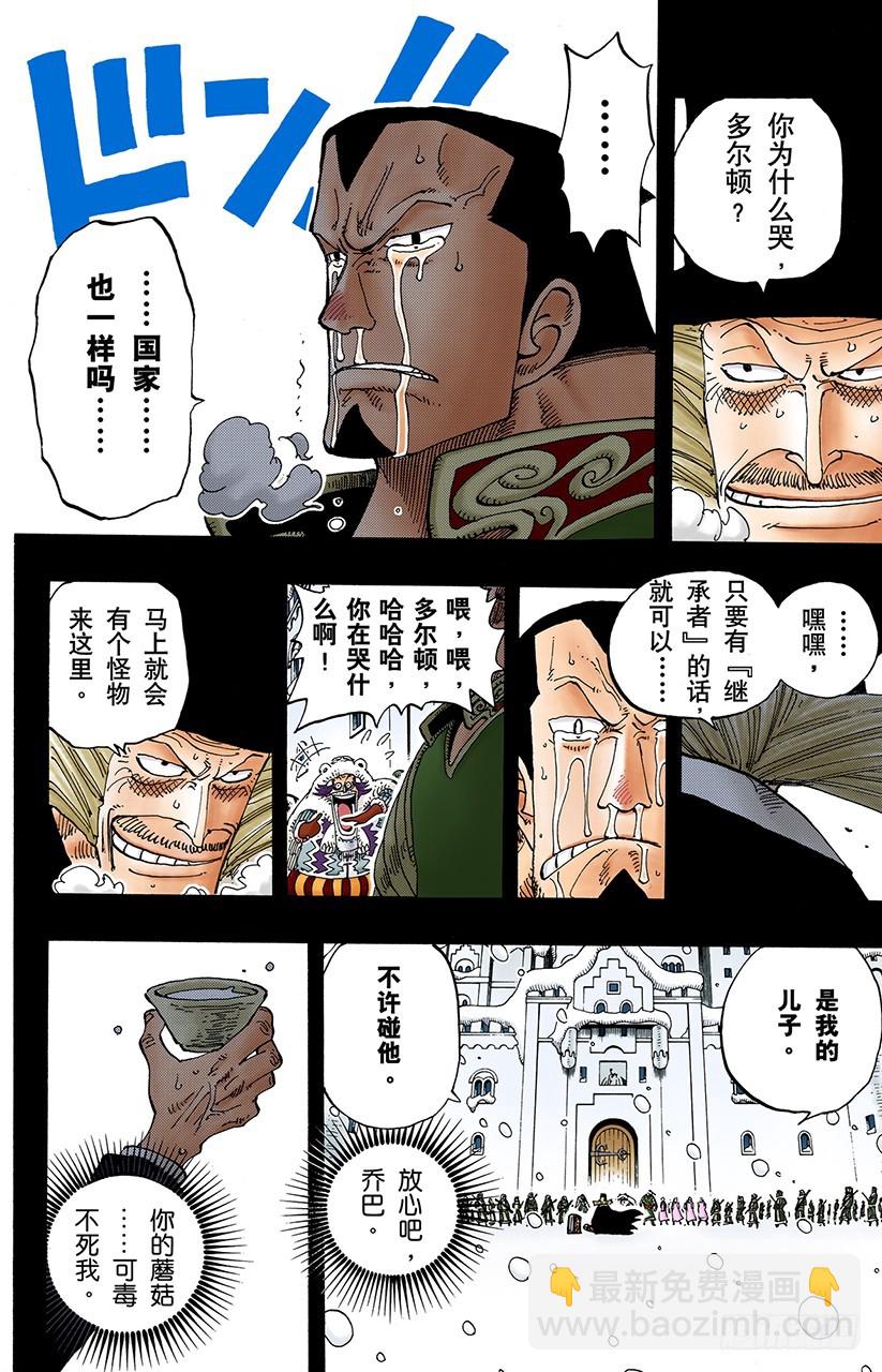 《航海王（全彩版）》继承遗志 第8页