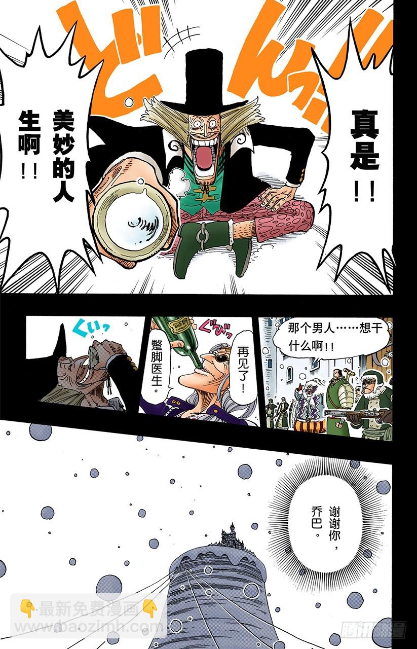 《航海王（全彩版）》继承遗志 第9页