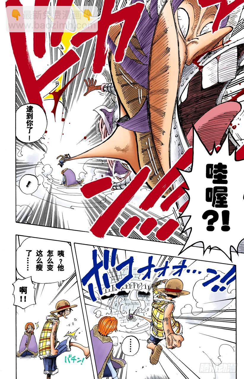 《航海王（全彩版）》皇家铁桶王冠七连散弹铁皮大炮 第10页