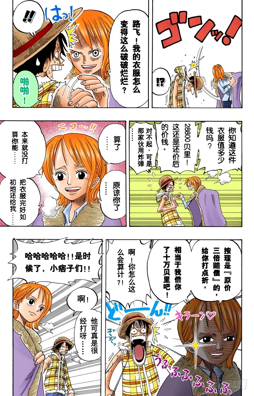 《航海王（全彩版）》皇家铁桶王冠七连散弹铁皮大炮 第11页