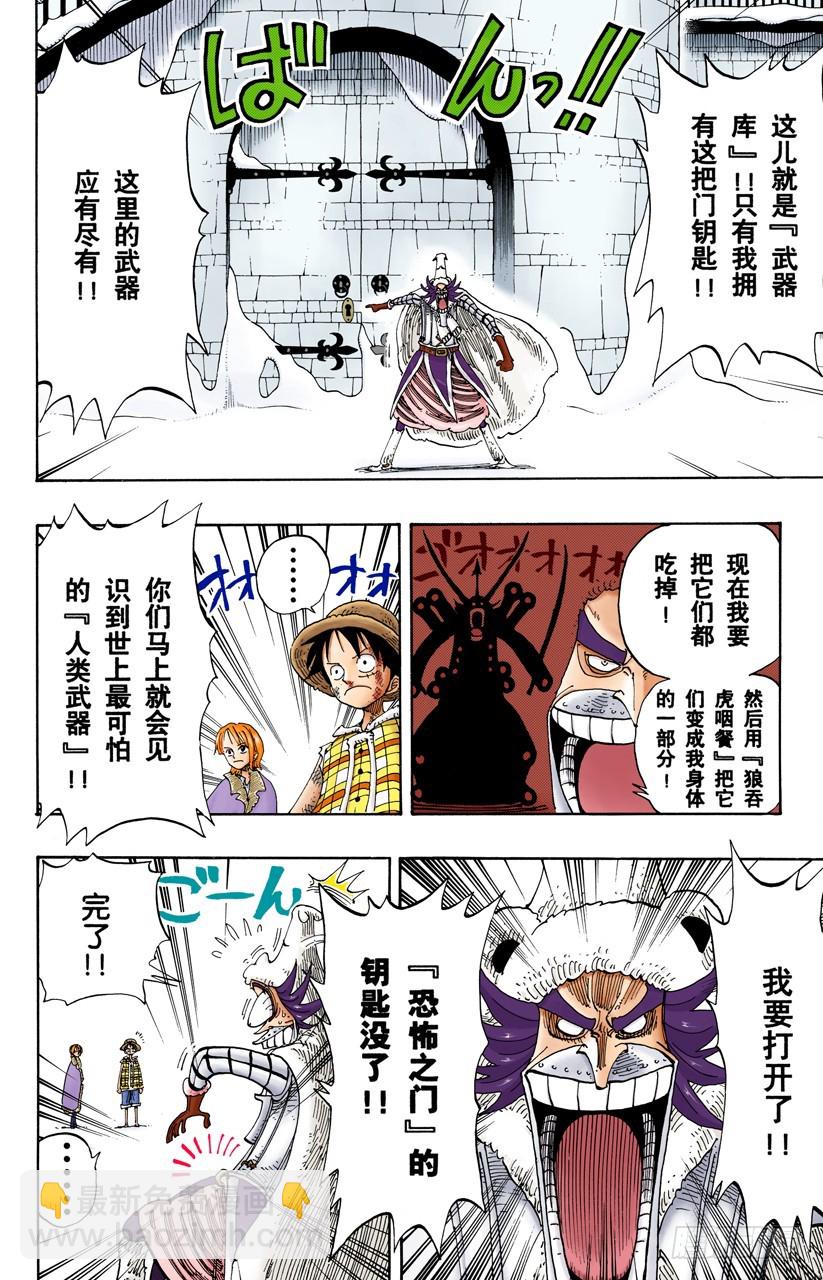 《航海王（全彩版）》皇家铁桶王冠七连散弹铁皮大炮 第12页