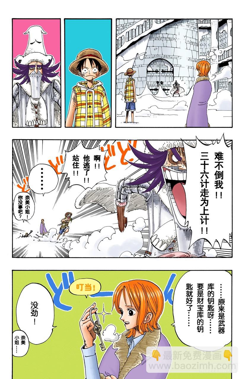 《航海王（全彩版）》皇家铁桶王冠七连散弹铁皮大炮 第13页