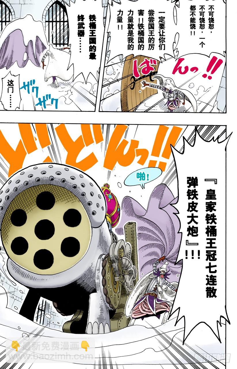 《航海王（全彩版）》皇家铁桶王冠七连散弹铁皮大炮 第15页