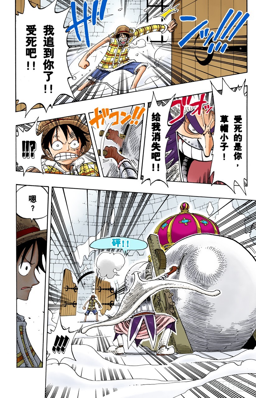 《航海王（全彩版）》皇家铁桶王冠七连散弹铁皮大炮 第16页