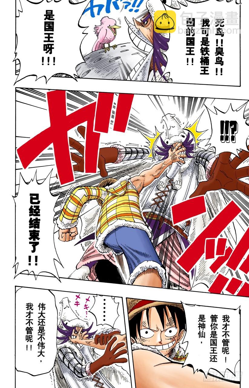 《航海王（全彩版）》皇家铁桶王冠七连散弹铁皮大炮 第18页