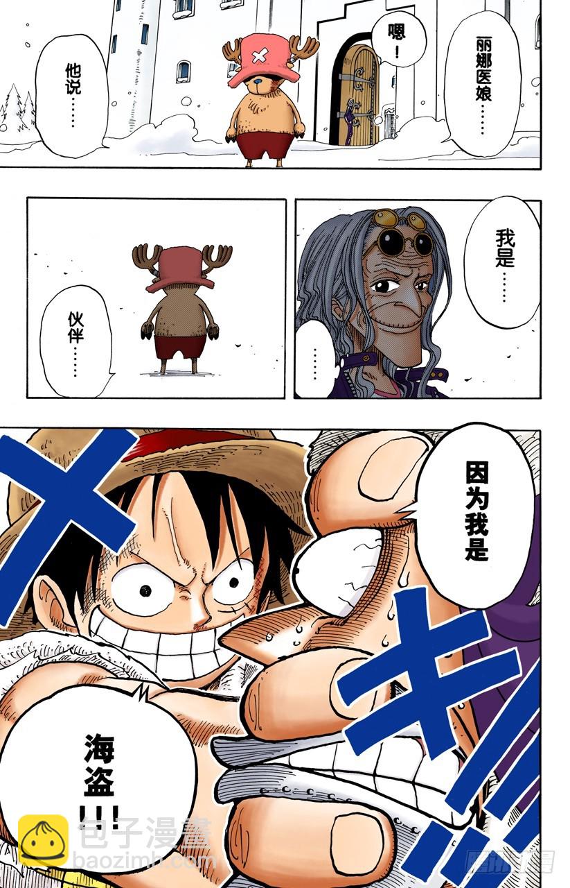 《航海王（全彩版）》皇家铁桶王冠七连散弹铁皮大炮 第19页