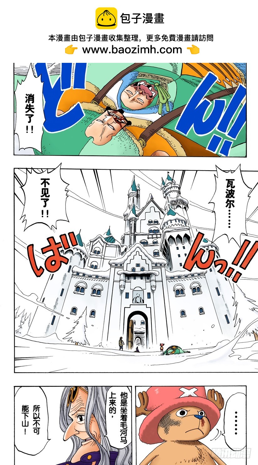 《航海王（全彩版）》皇家铁桶王冠七连散弹铁皮大炮 第2页