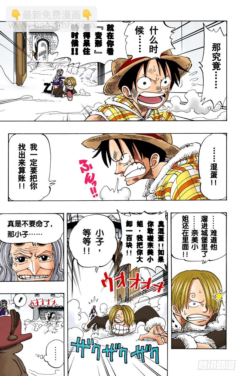 《航海王（全彩版）》皇家铁桶王冠七连散弹铁皮大炮 第3页