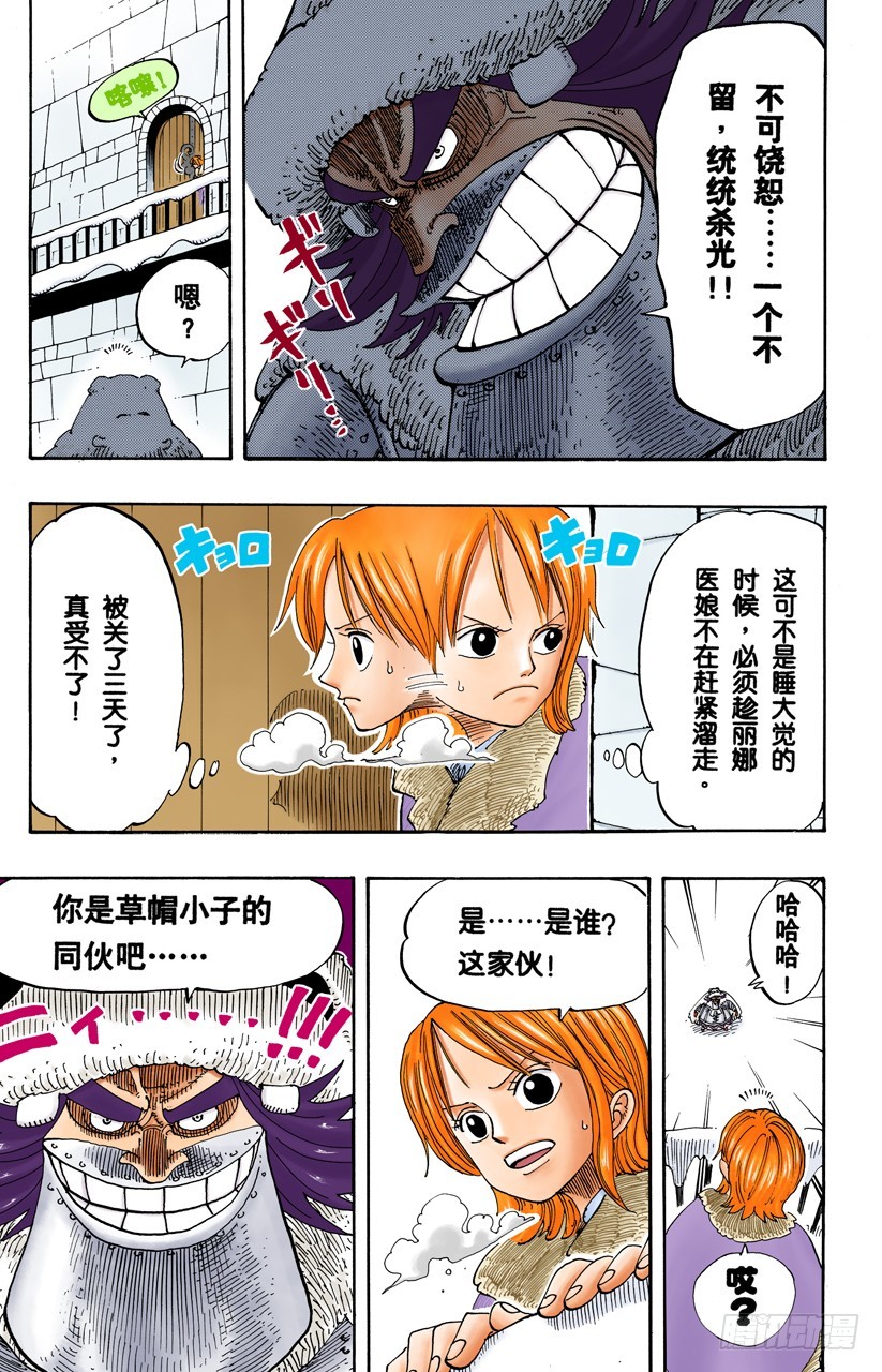 《航海王（全彩版）》皇家铁桶王冠七连散弹铁皮大炮 第5页