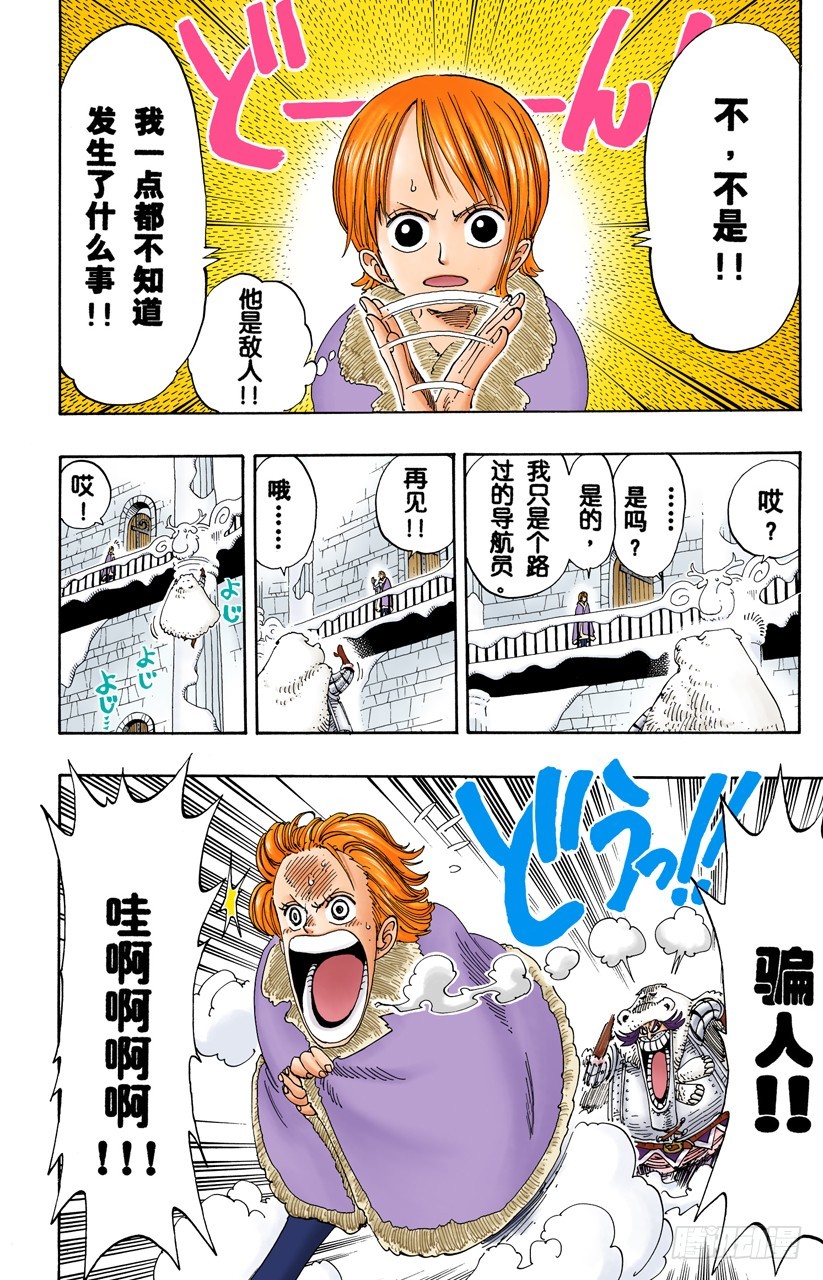 《航海王（全彩版）》皇家铁桶王冠七连散弹铁皮大炮 第6页
