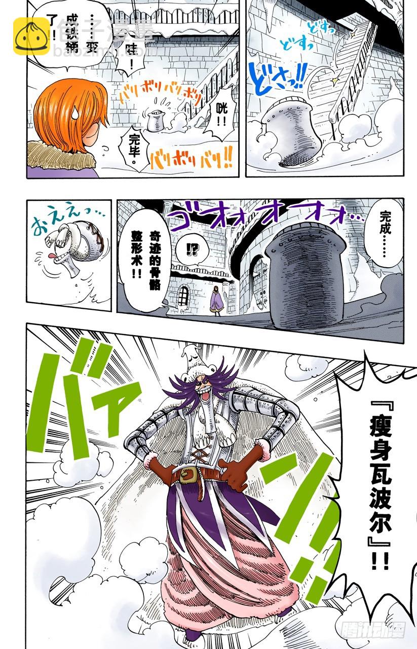 《航海王（全彩版）》皇家铁桶王冠七连散弹铁皮大炮 第8页