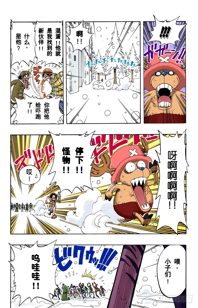 《航海王（全彩版）》满月 第10页