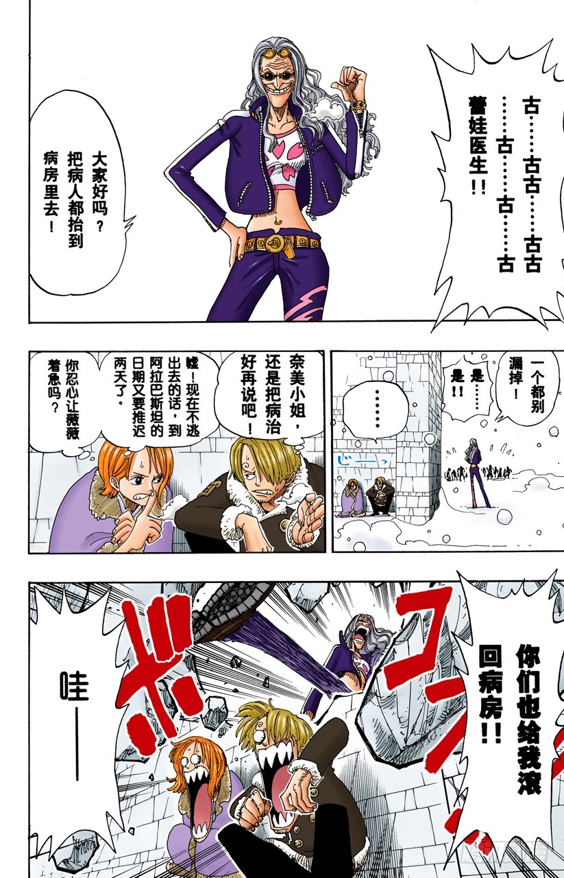 《航海王（全彩版）》满月 第11页