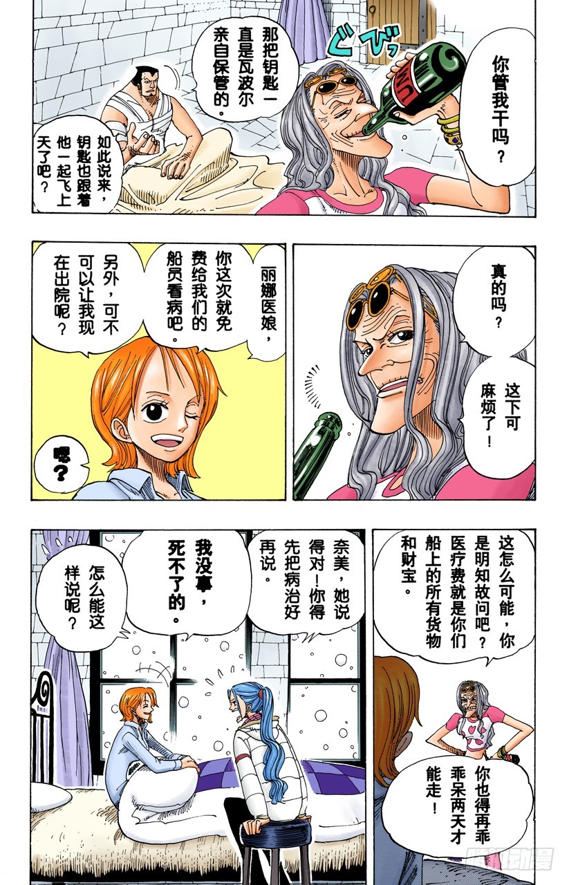 《航海王（全彩版）》满月 第13页