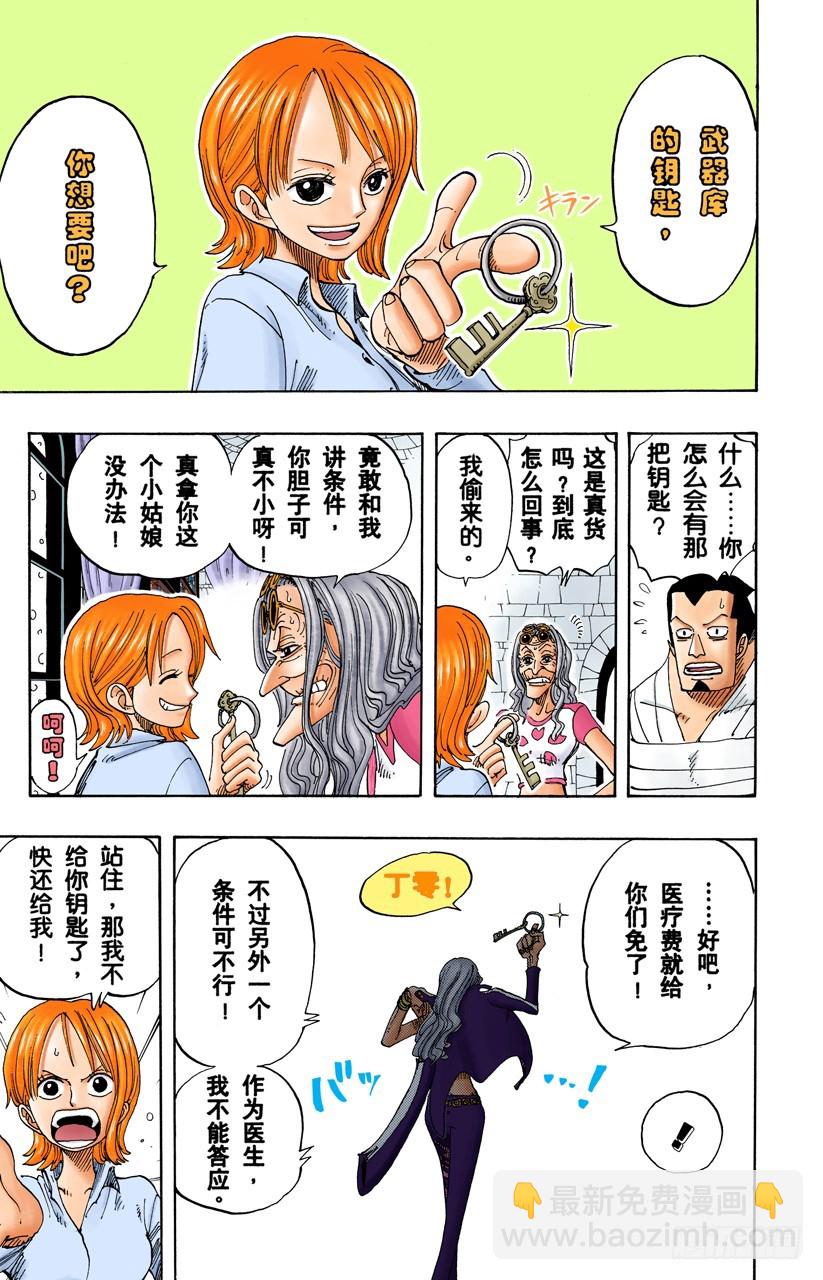 《航海王（全彩版）》满月 第14页