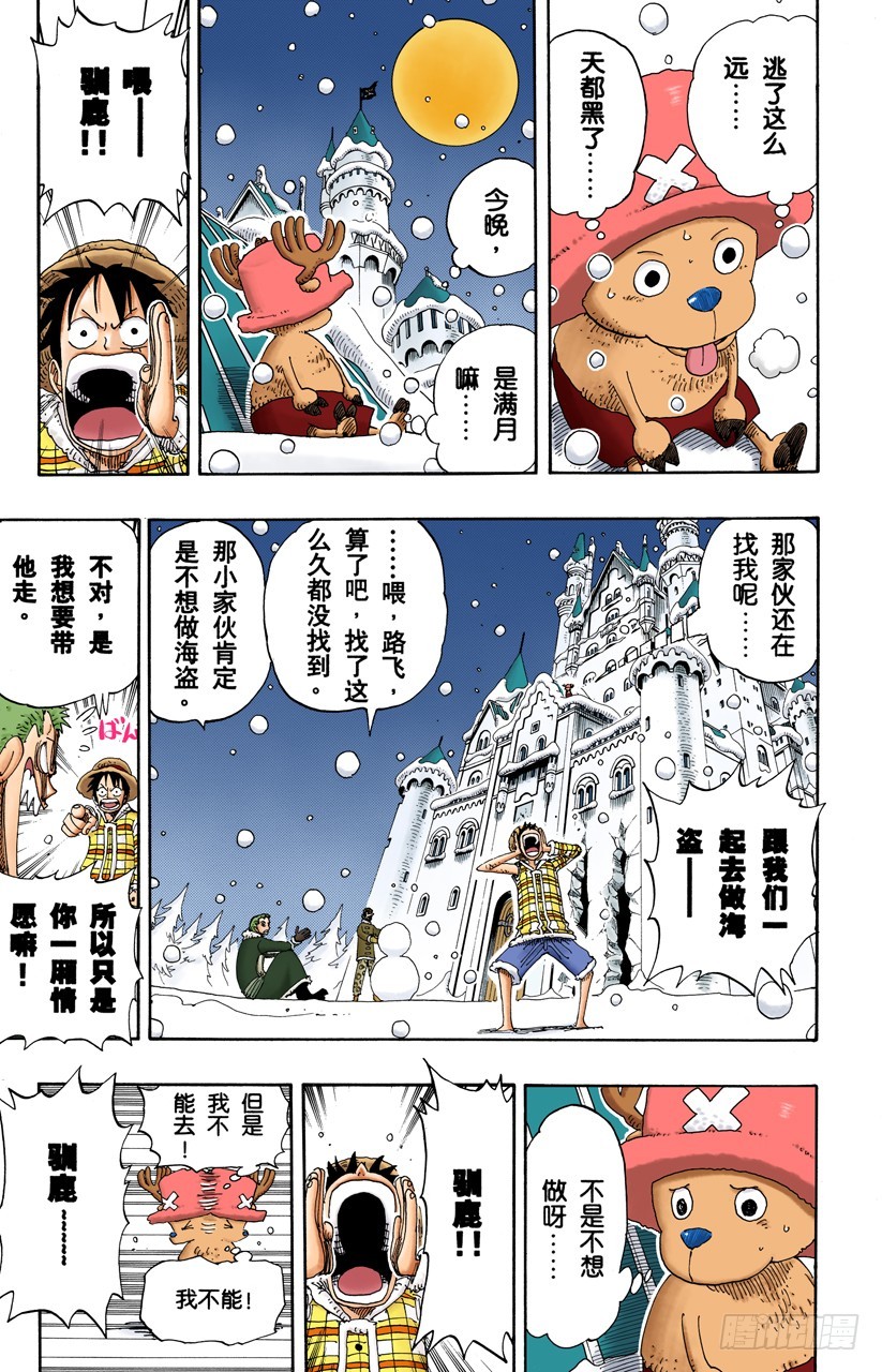 《航海王（全彩版）》满月 第16页
