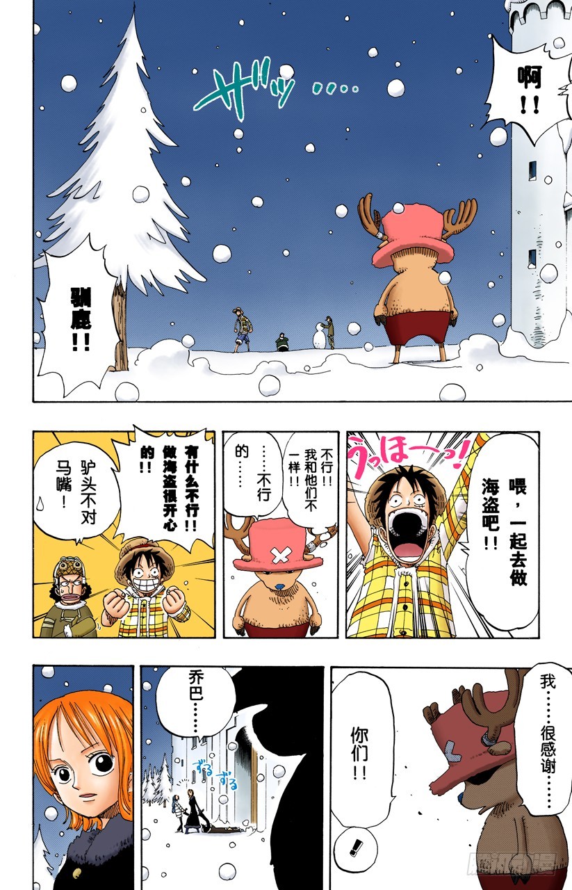 《航海王（全彩版）》满月 第17页