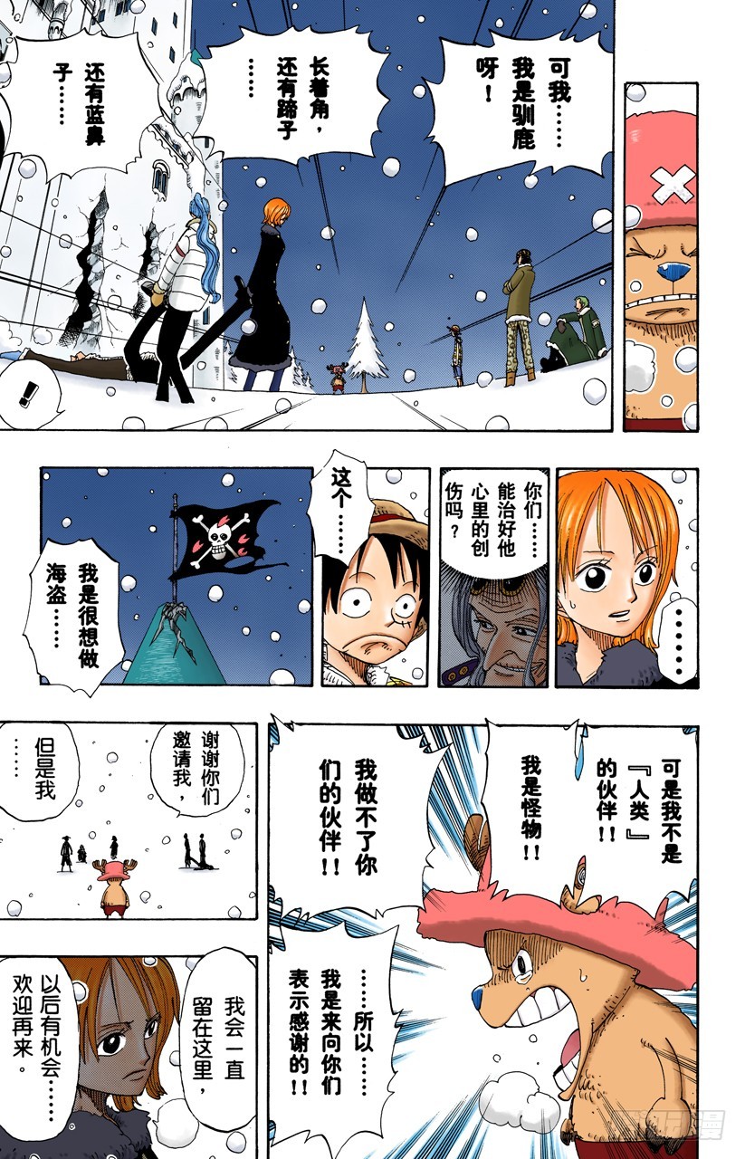 《航海王（全彩版）》满月 第18页