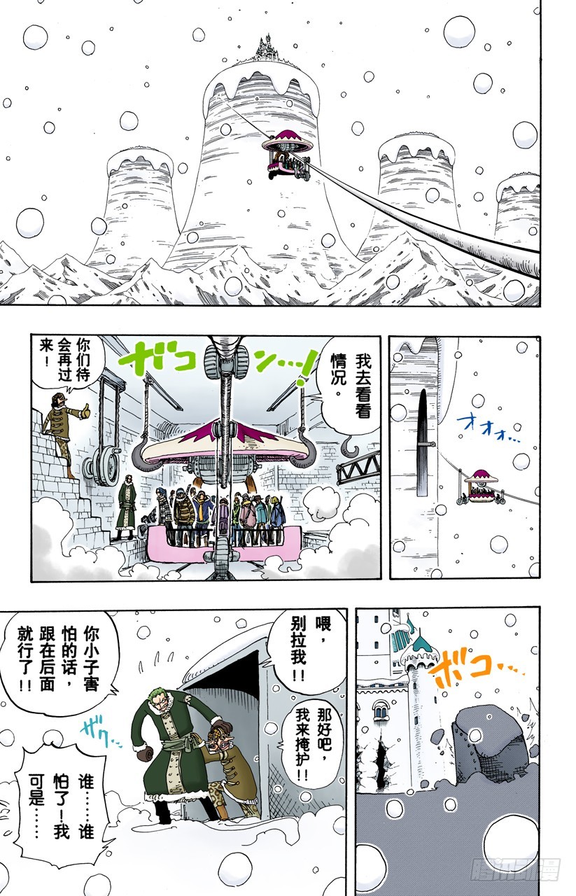 《航海王（全彩版）》满月 第4页