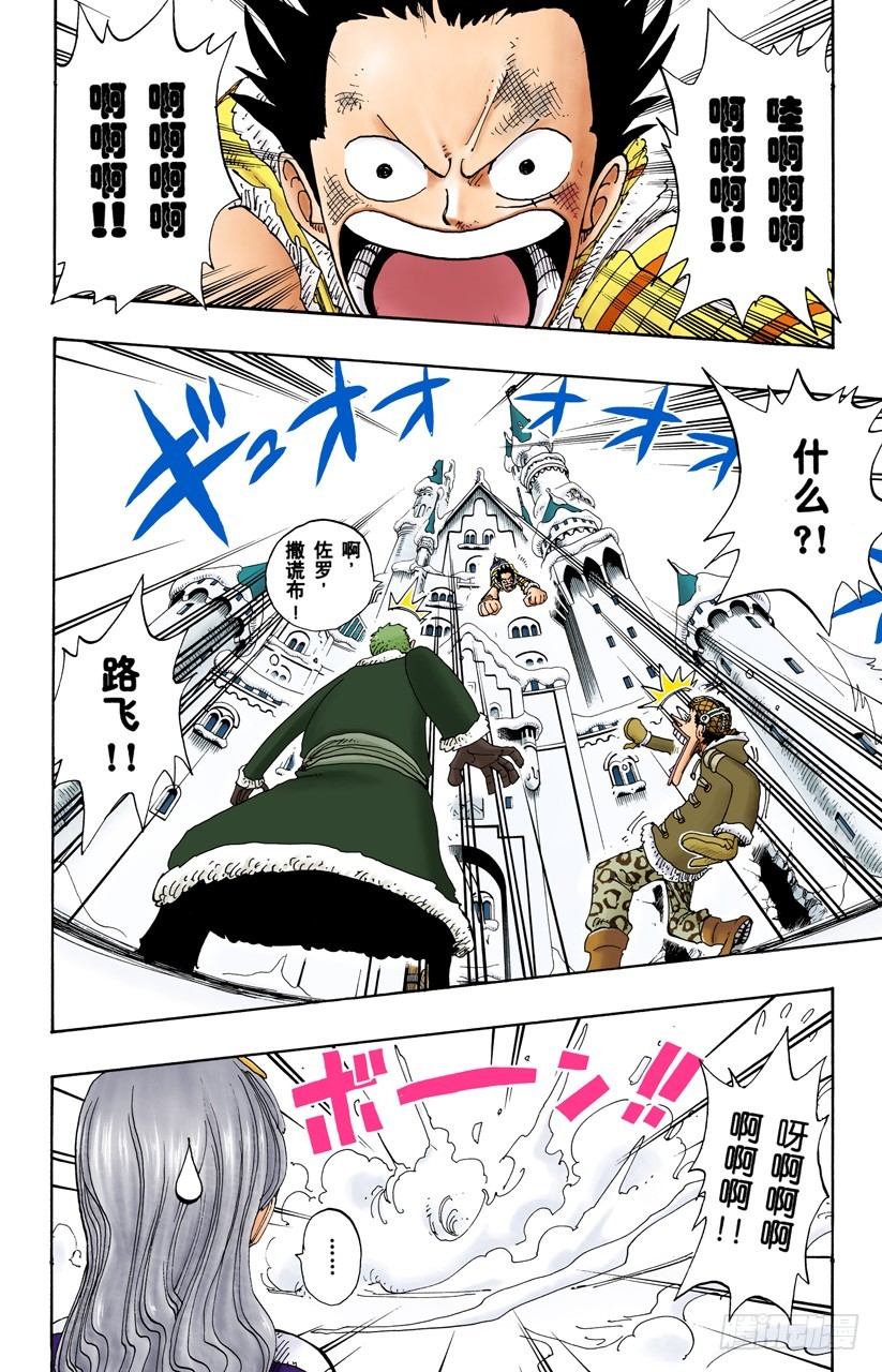 《航海王（全彩版）》满月 第5页