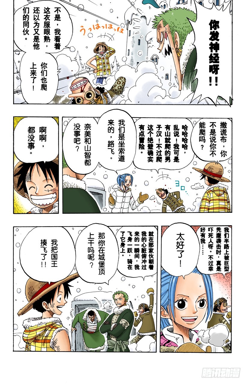 《航海王（全彩版）》满月 第6页