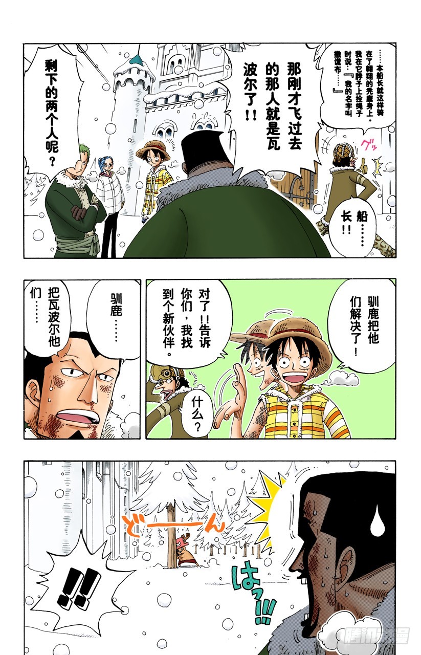 《航海王（全彩版）》满月 第7页
