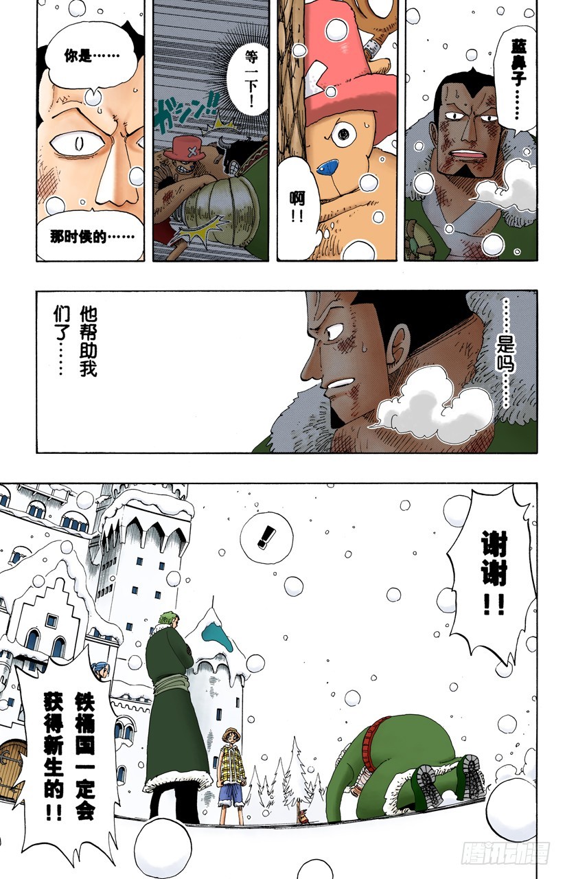 《航海王（全彩版）》满月 第8页