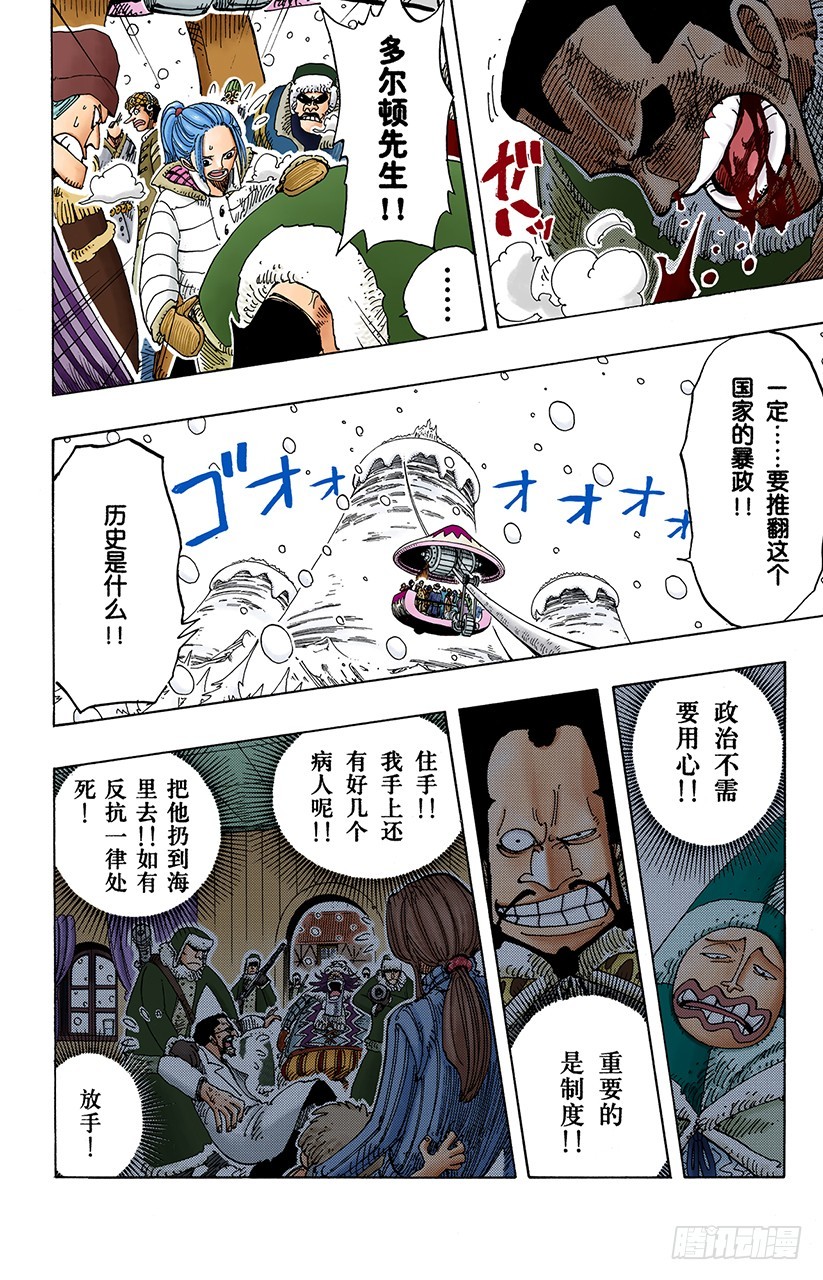 《航海王（全彩版）》铁桶国的天空 第10页