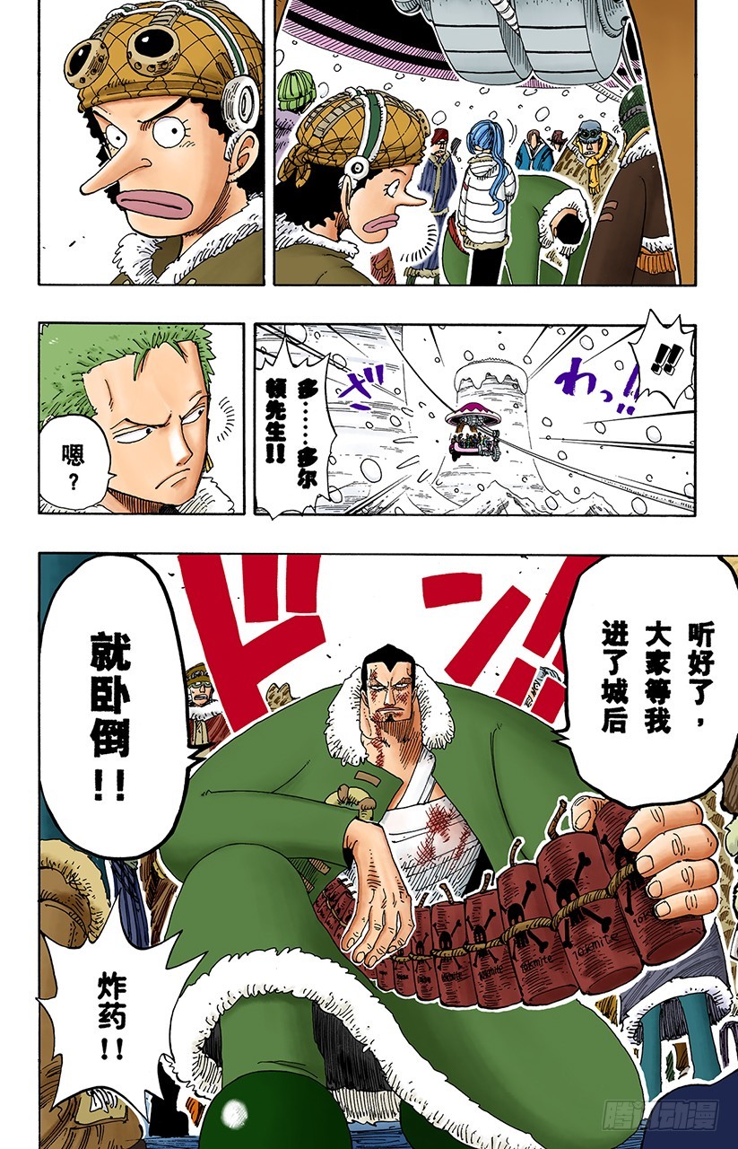 《航海王（全彩版）》铁桶国的天空 第12页