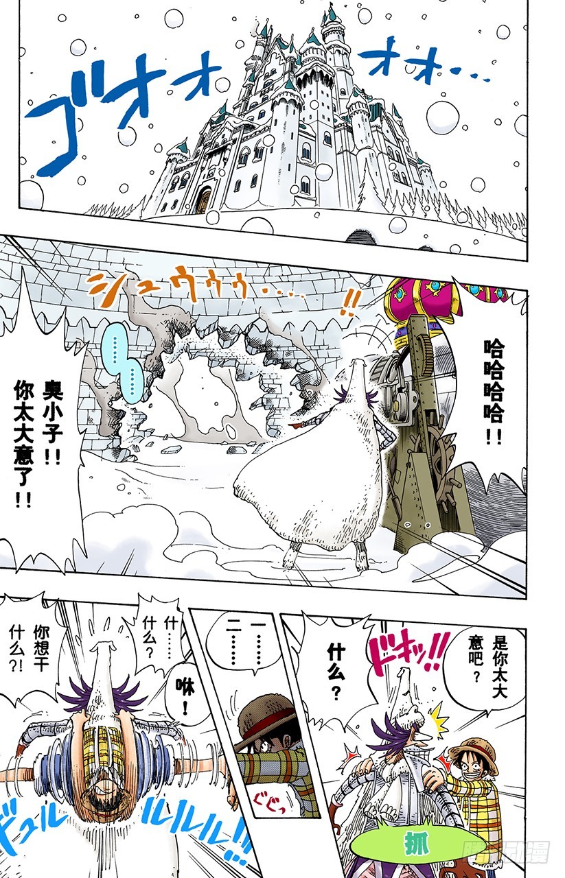 《航海王（全彩版）》铁桶国的天空 第13页